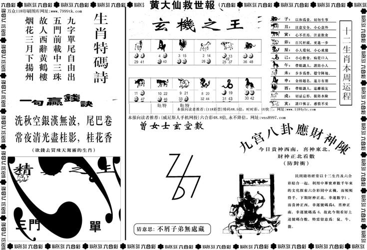 香港黄大仙救世报A,揭秘香港黄大仙救世报A，神秘传说与现实解读