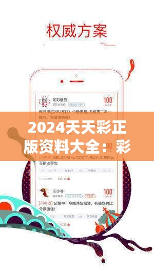 2025天天开好彩大全,迈向2025，天天开好彩的大全
