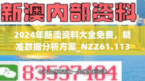 新澳精准资料免费提供网,新澳精准资料免费提供网，助力信息获取与知识共享