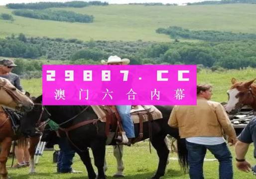 澳门一肖一码免费公开的亮点,澳门一肖一码免费公开的亮点揭秘