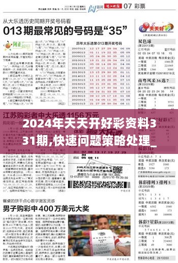 2025年天天开好彩资料56期,探索未来彩券之路，2025年天天开好彩资料第56期展望