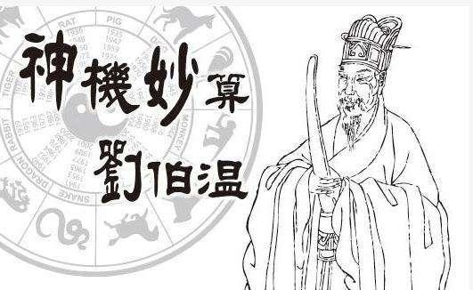 四期三期内必开一期刘伯温,四期三期内必开一期刘伯温，传奇人物与预测智慧的交织