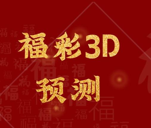 三码必中特期期准,三码必中特期期准，揭秘精准预测的秘密