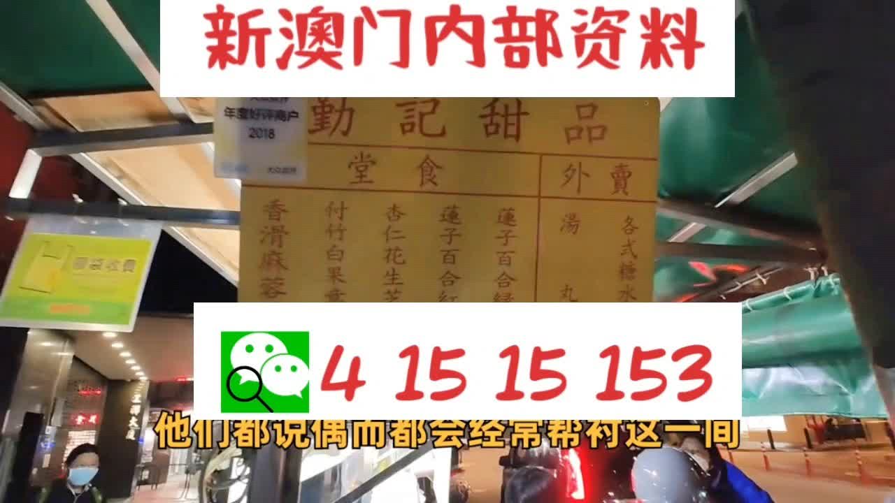 新澳门中特期期精准,新澳门中特期期精准的预测与探索