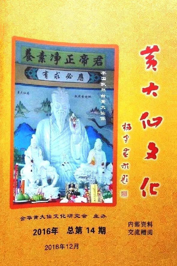 黄大仙免费救世报免费,黄大仙免费救世报，信仰与慈善的交融