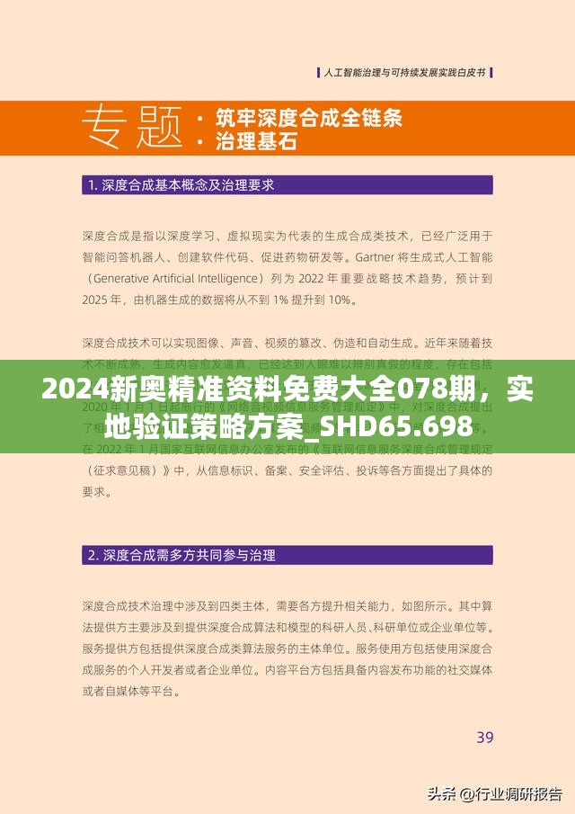 2025新奥精准资料免费大全078期,探索未来，2025新奥精准资料免费大全（第078期）