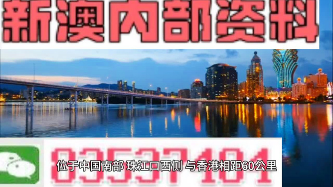 新澳内部资料精准大全,新澳内部资料精准大全，深度解析与探索