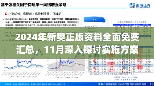 2025新奥免费资料,探索未来，2025新奥免费资料深度解析